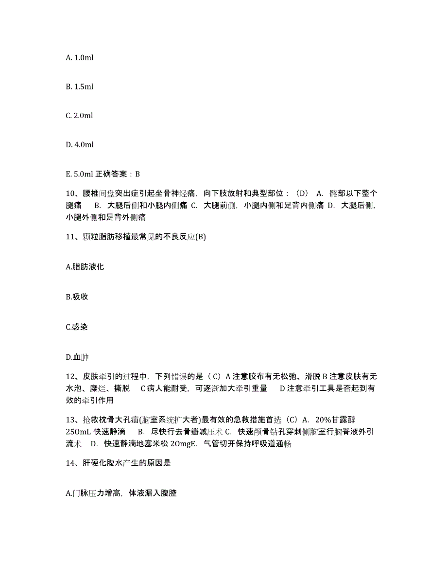 备考2025四川省成都市泸州医学院附属成都三六三医院四川脑神经外科医院护士招聘模考预测题库(夺冠系列)_第4页