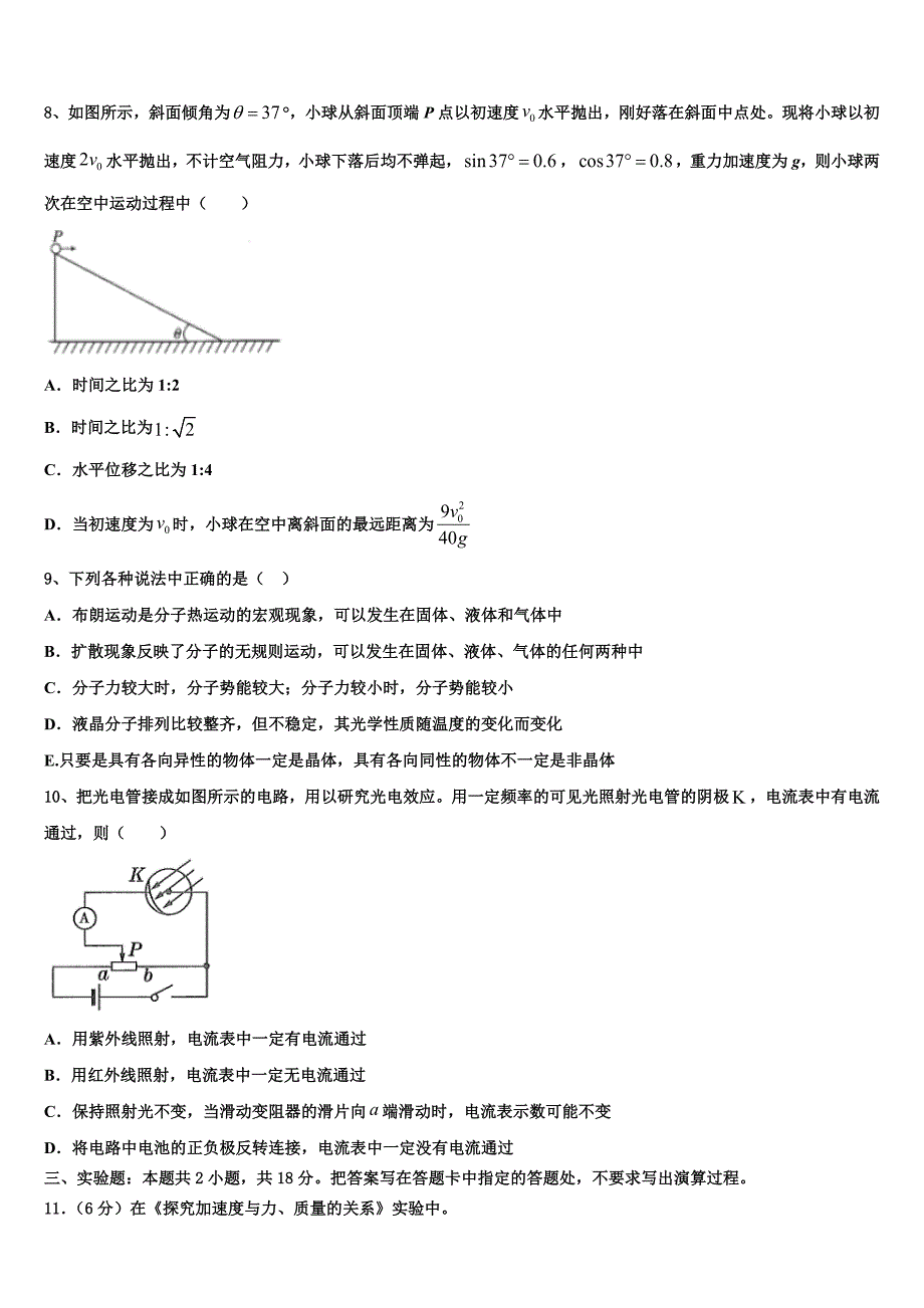 韶关市重点中学2025届高考物理倒计时模拟卷含解析_第3页