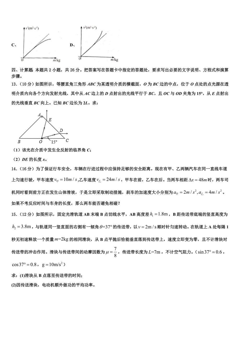 韶关市重点中学2025届高考物理倒计时模拟卷含解析_第5页