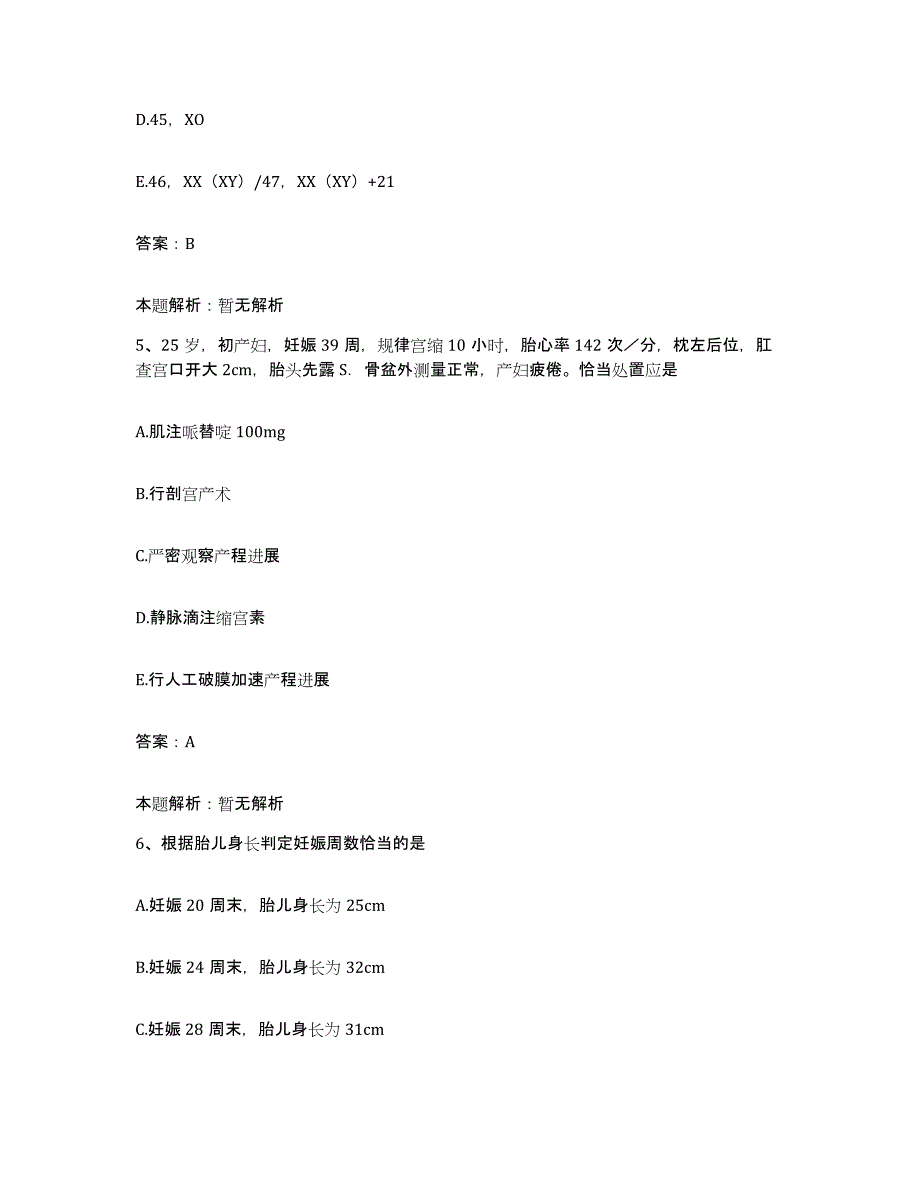 备考2025北京市朝阳区北京和睦家医院合同制护理人员招聘题库与答案_第3页