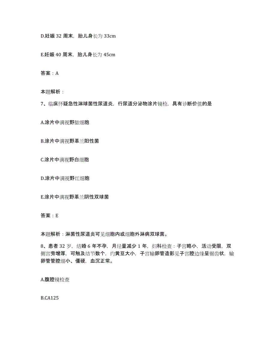 备考2025北京市朝阳区北京和睦家医院合同制护理人员招聘题库与答案_第4页