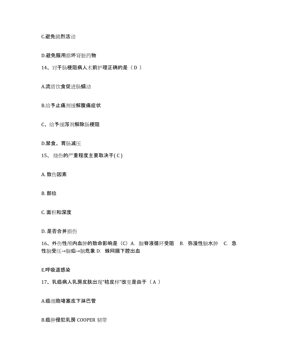 备考2025山西省临汾市妇幼保健站护士招聘全真模拟考试试卷A卷含答案_第4页