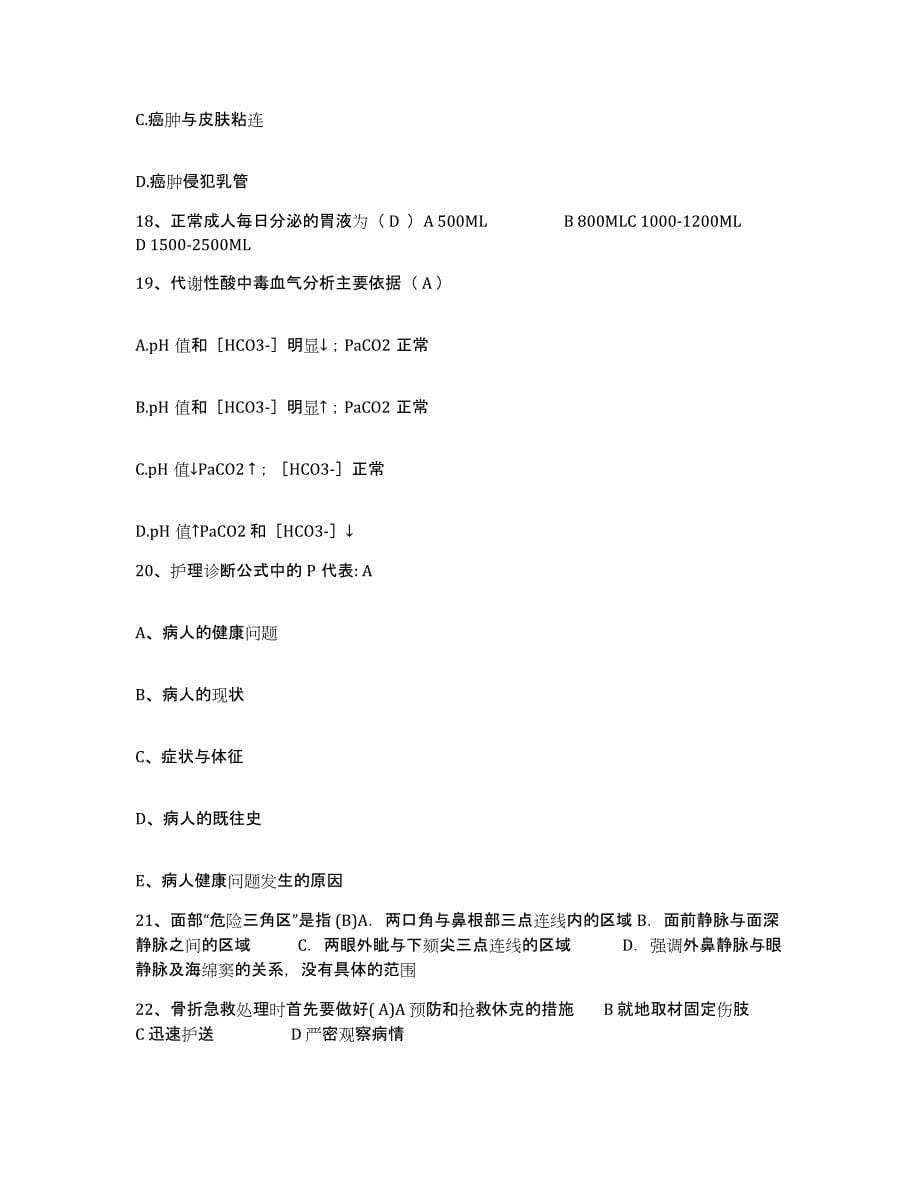 备考2025山西省临汾市妇幼保健站护士招聘全真模拟考试试卷A卷含答案_第5页