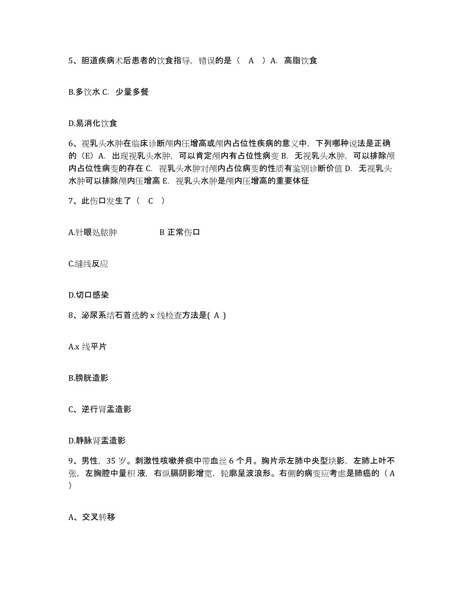 备考2025四川省成都市四川大学华西口腔医院护士招聘高分通关题型题库附解析答案_第2页