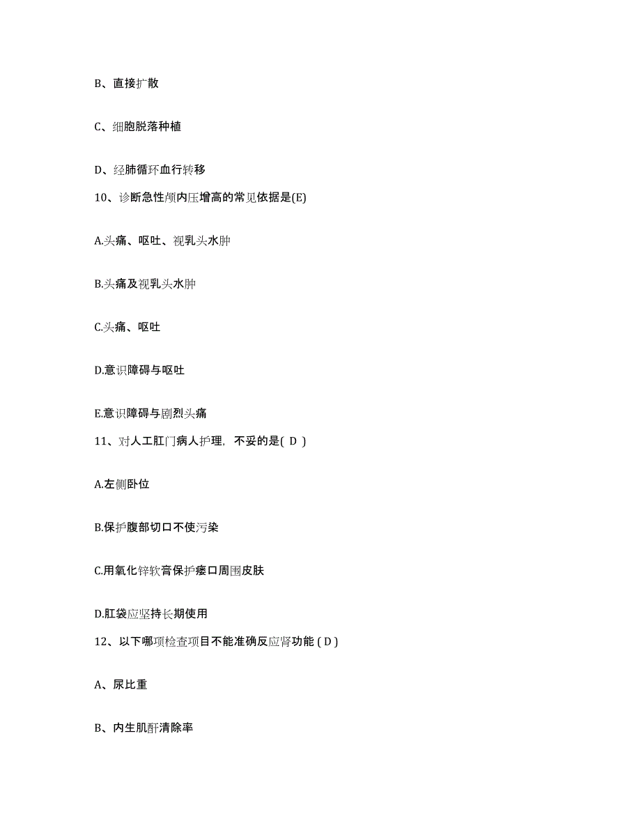 备考2025四川省成都市四川大学华西口腔医院护士招聘高分通关题型题库附解析答案_第3页