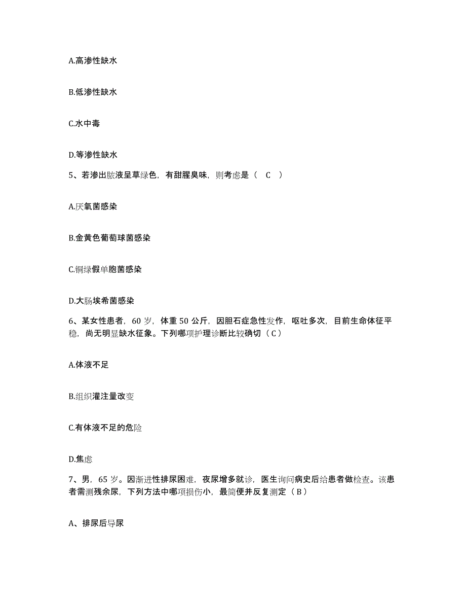 备考2025四川省成都市四川大学华西第三医院护士招聘考前冲刺模拟试卷A卷含答案_第2页