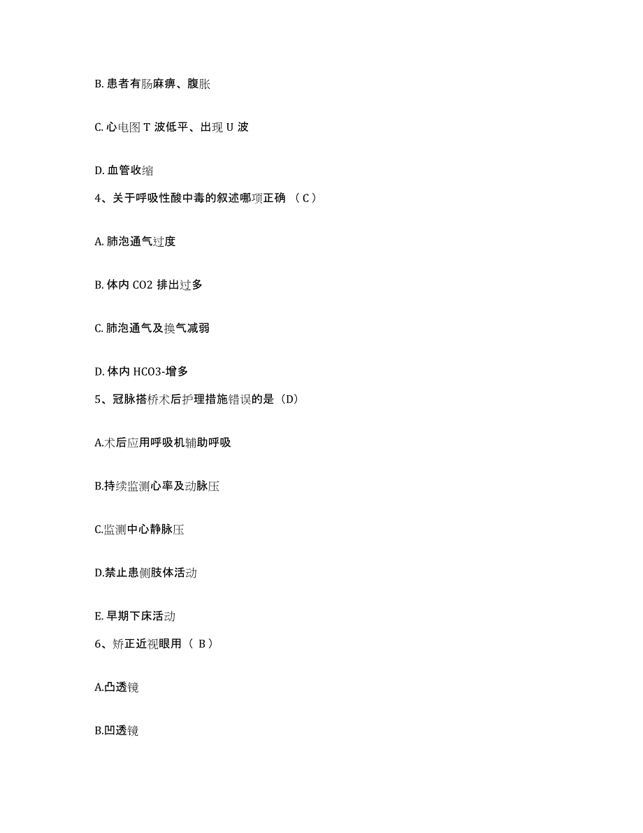 备考2025四川省南江县妇幼保健院护士招聘模拟考试试卷B卷含答案_第2页