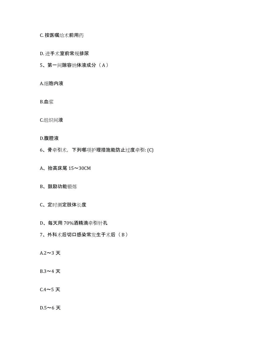 备考2025四川省内江市东兴区妇幼保健院护士招聘能力提升试卷A卷附答案_第2页