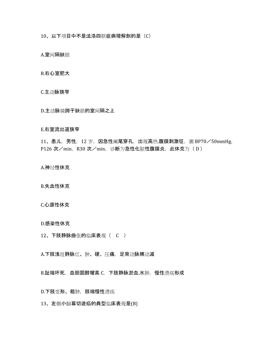 备考2025四川省德阳市妇幼保健院德阳市旌阳区妇幼保健院护士招聘通关考试题库带答案解析_第4页