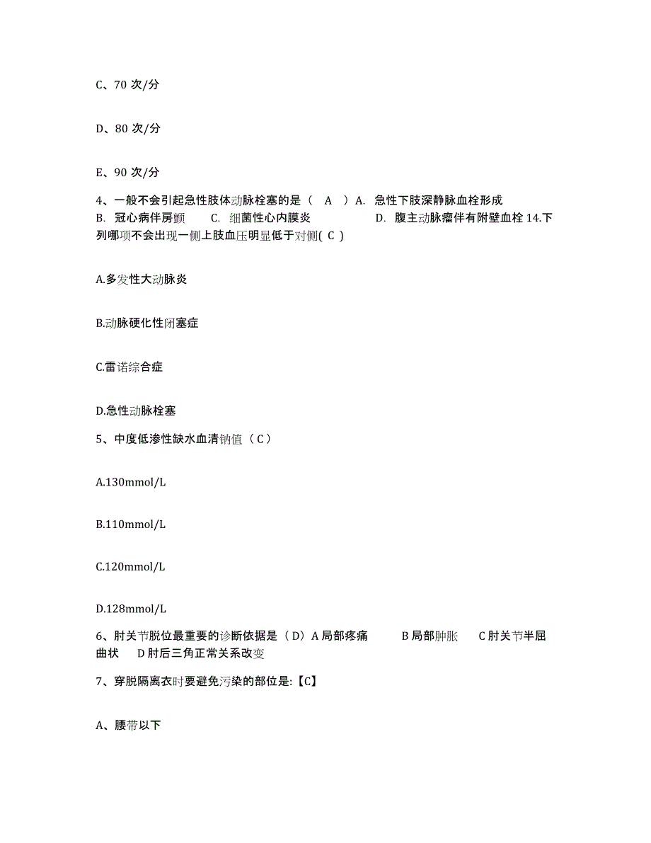 备考2025河北省青龙县工人医院护士招聘能力提升试卷A卷附答案_第2页