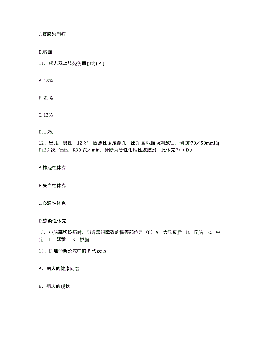 备考2025河北省青龙县工人医院护士招聘能力提升试卷A卷附答案_第4页