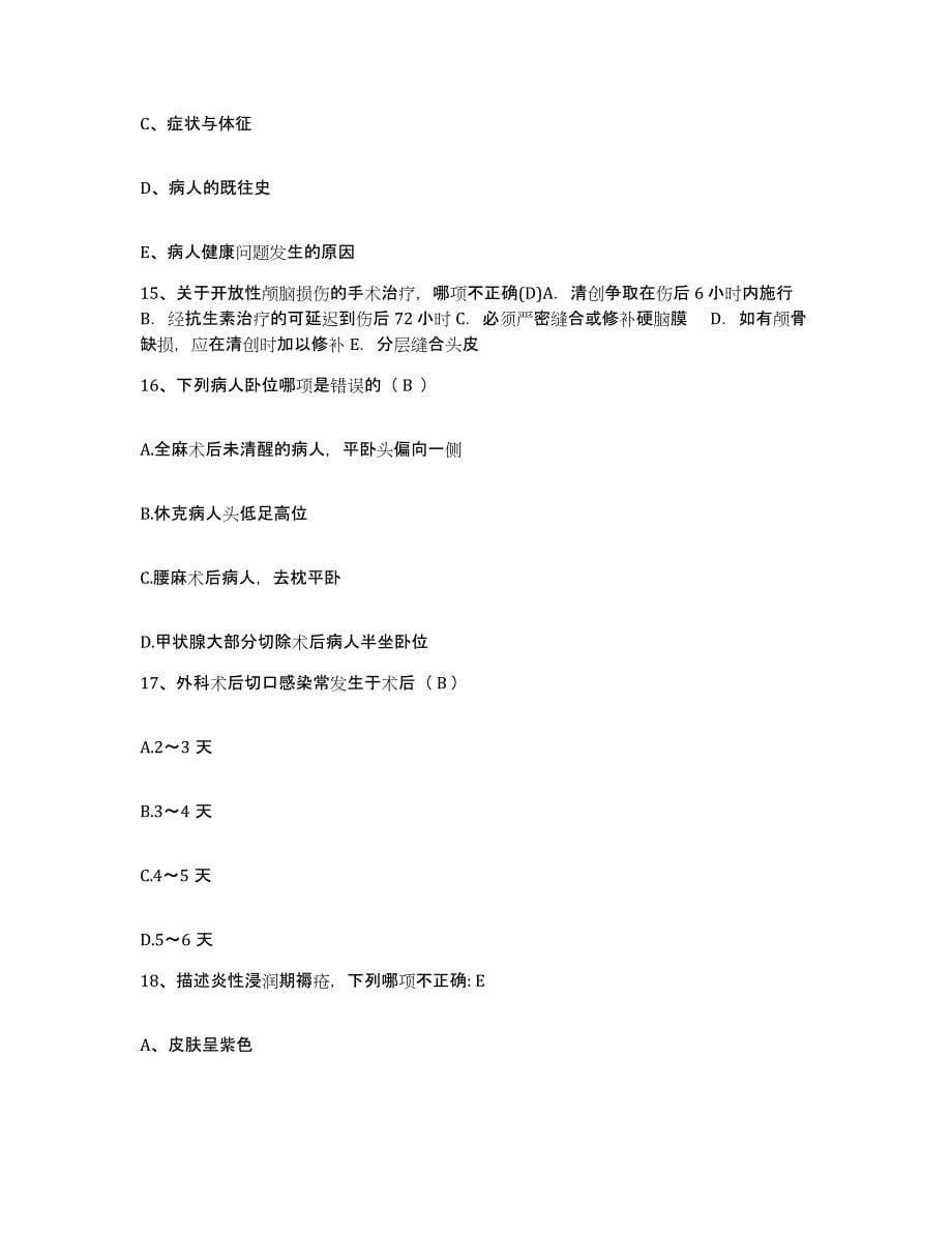 备考2025河北省青龙县工人医院护士招聘能力提升试卷A卷附答案_第5页