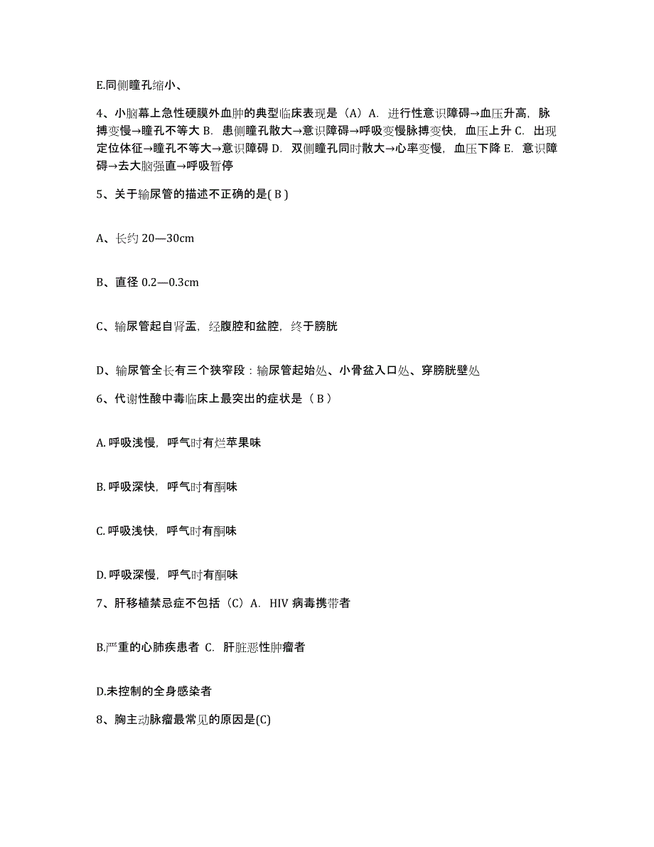 备考2025四川省壤塘县妇幼保健院护士招聘题库综合试卷A卷附答案_第2页