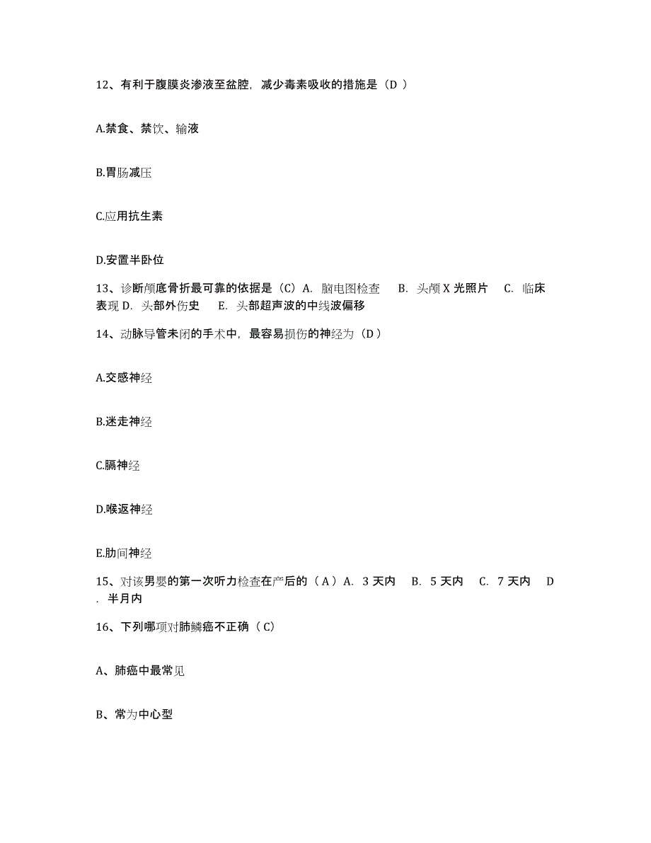 备考2025四川省壤塘县妇幼保健院护士招聘题库综合试卷A卷附答案_第4页