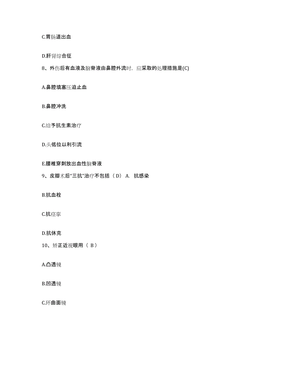 备考2025四川省中江县妇幼保健院护士招聘真题附答案_第3页