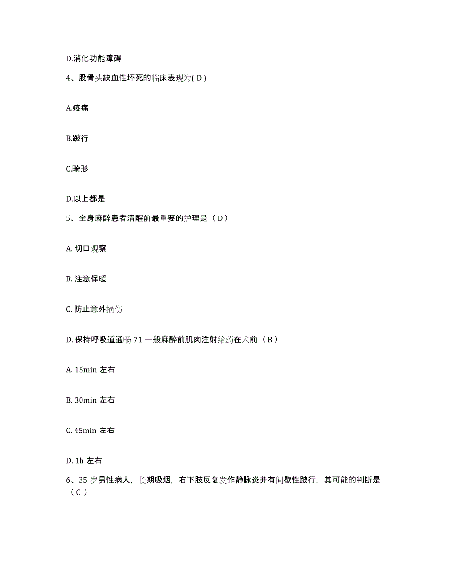 备考2025四川省成都市武侯区人民医院武侯区妇幼保健院护士招聘题库检测试卷A卷附答案_第2页