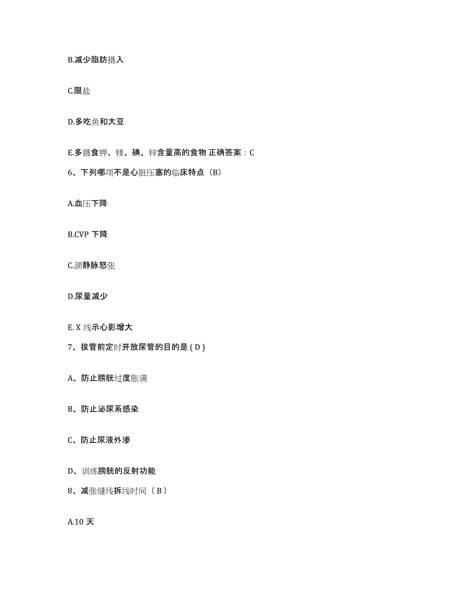 备考2025四川省彭山县保健院护士招聘高分通关题库A4可打印版_第2页