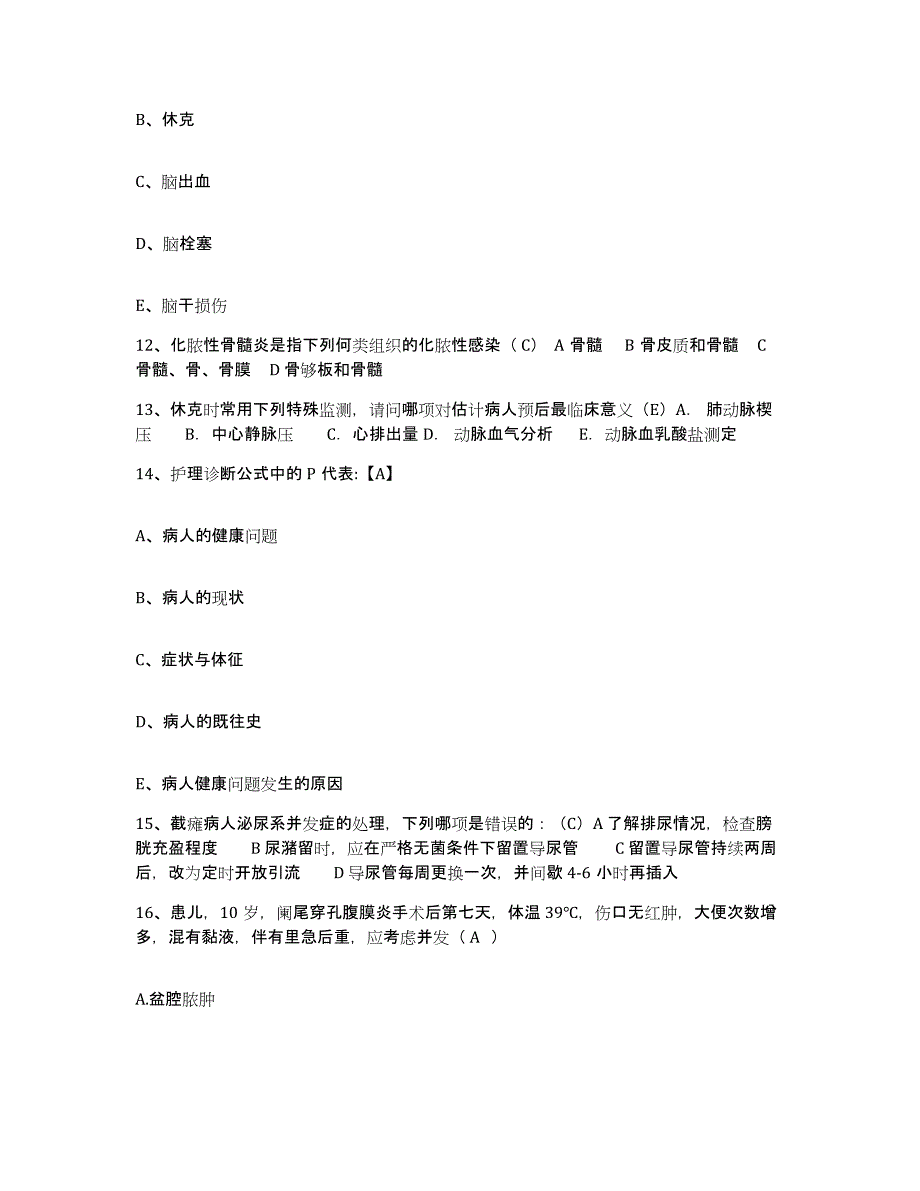 备考2025四川省兴文县妇幼保健院护士招聘强化训练试卷B卷附答案_第4页