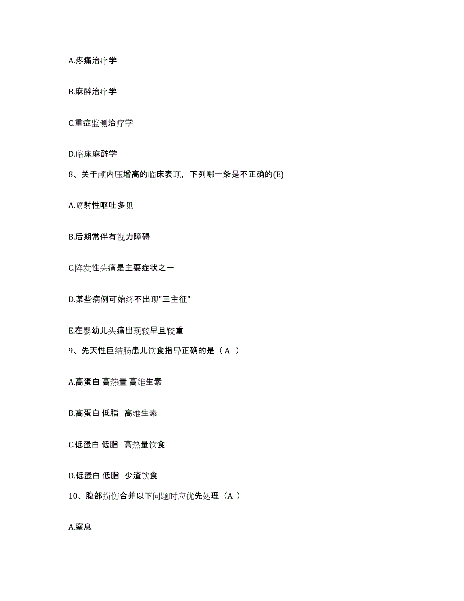 备考2025四川省南充市高坪区妇幼保健院护士招聘强化训练试卷B卷附答案_第3页