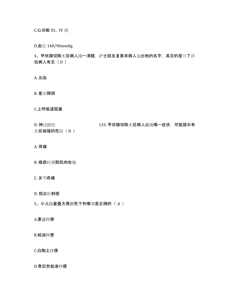 备考2025四川省宣汉县妇幼保健院护士招聘能力测试试卷A卷附答案_第2页