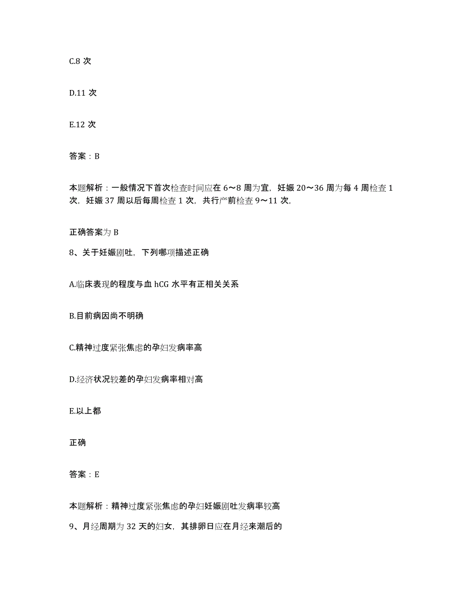 备考2025北京市昌平区医院合同制护理人员招聘自我提分评估(附答案)_第4页