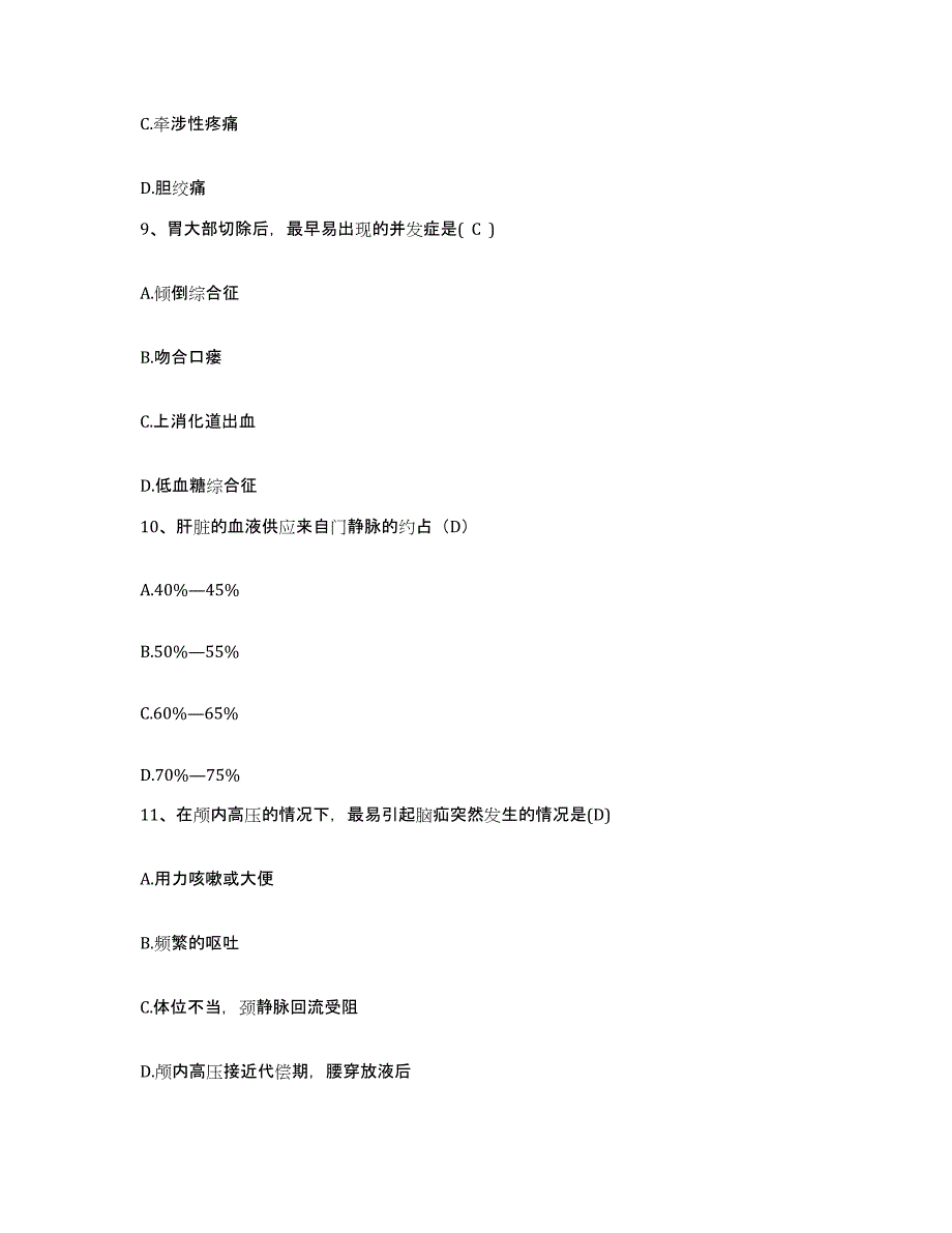 备考2025海南省万宁市妇幼保健站护士招聘自我提分评估(附答案)_第3页