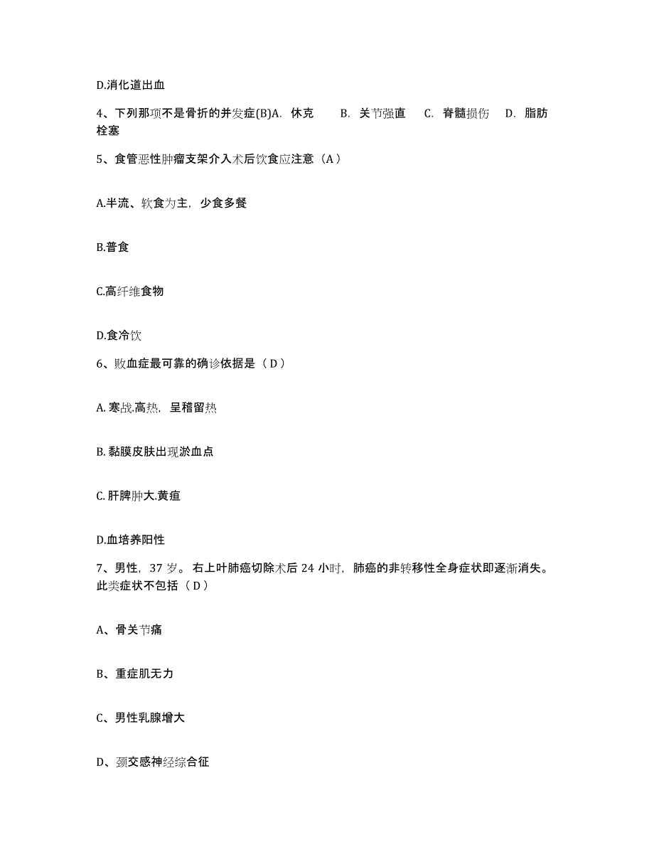 备考2025四川省成都市四川大学华西第三医院护士招聘高分通关题库A4可打印版_第2页