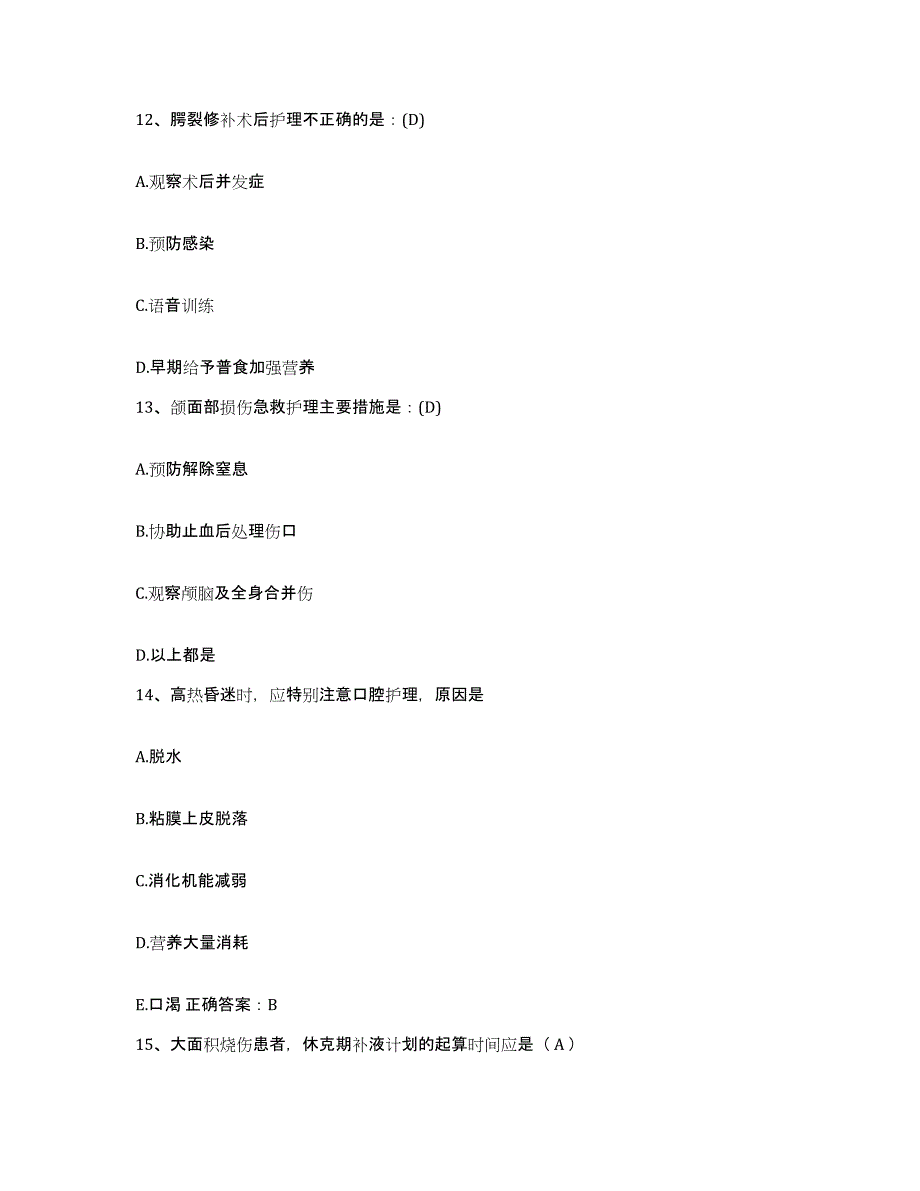 备考2025四川省成都市四川大学华西第三医院护士招聘高分通关题库A4可打印版_第4页