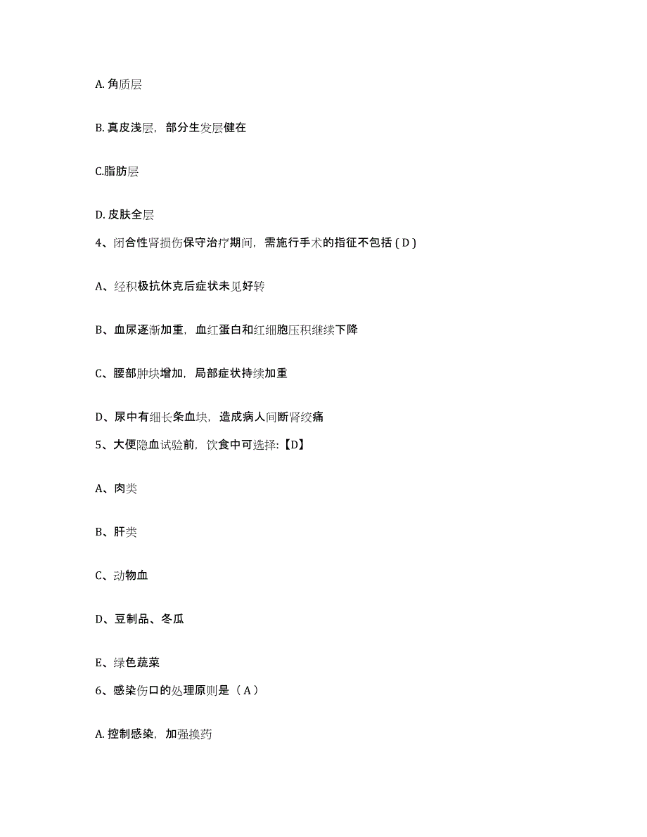 备考2025四川省成都市儿童医院护士招聘考前冲刺模拟试卷A卷含答案_第2页