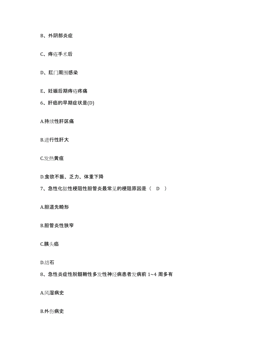 备考2025四川省南溪县妇幼保健院护士招聘模拟预测参考题库及答案_第2页