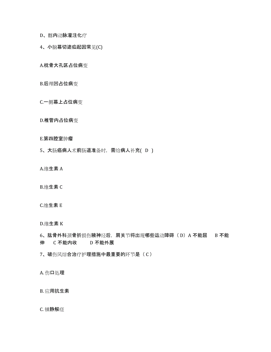 备考2025四川省成都市城建医院护士招聘题库检测试卷A卷附答案_第2页