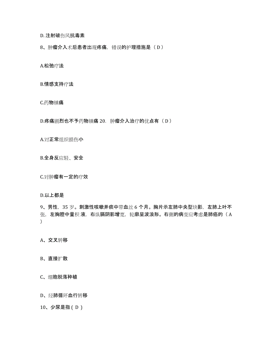 备考2025四川省成都市城建医院护士招聘题库检测试卷A卷附答案_第3页