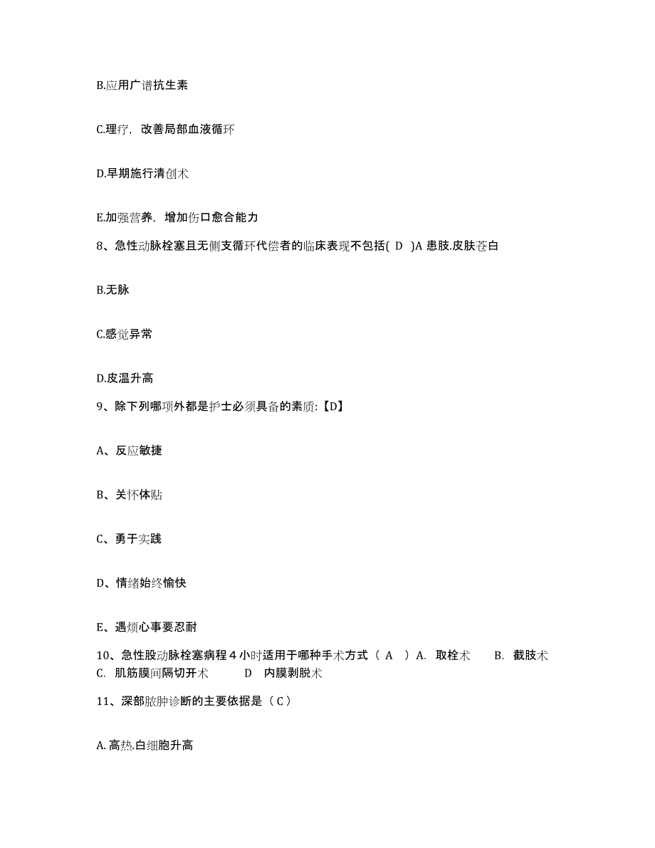 备考2025四川省成都市成都一零四医院护士招聘题库练习试卷A卷附答案_第3页