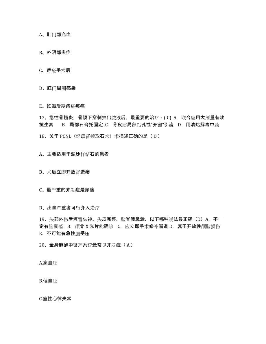 备考2025四川省成都市成都一零四医院护士招聘题库练习试卷A卷附答案_第5页