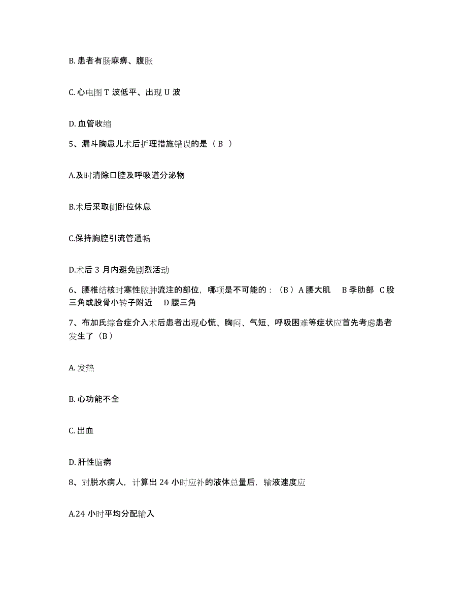 备考2025河北省阜平县妇幼保健站护士招聘全真模拟考试试卷A卷含答案_第2页