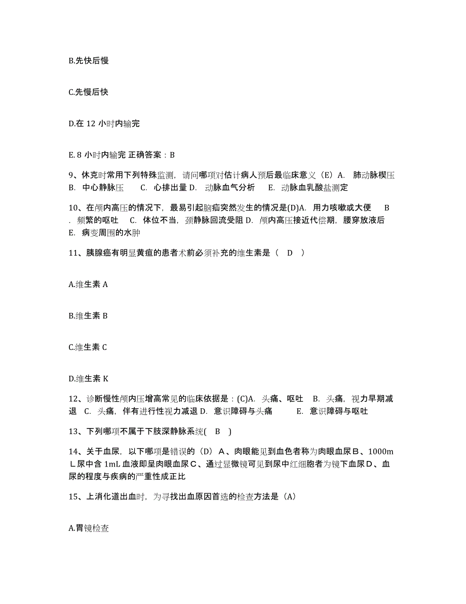 备考2025河北省阜平县妇幼保健站护士招聘全真模拟考试试卷A卷含答案_第3页