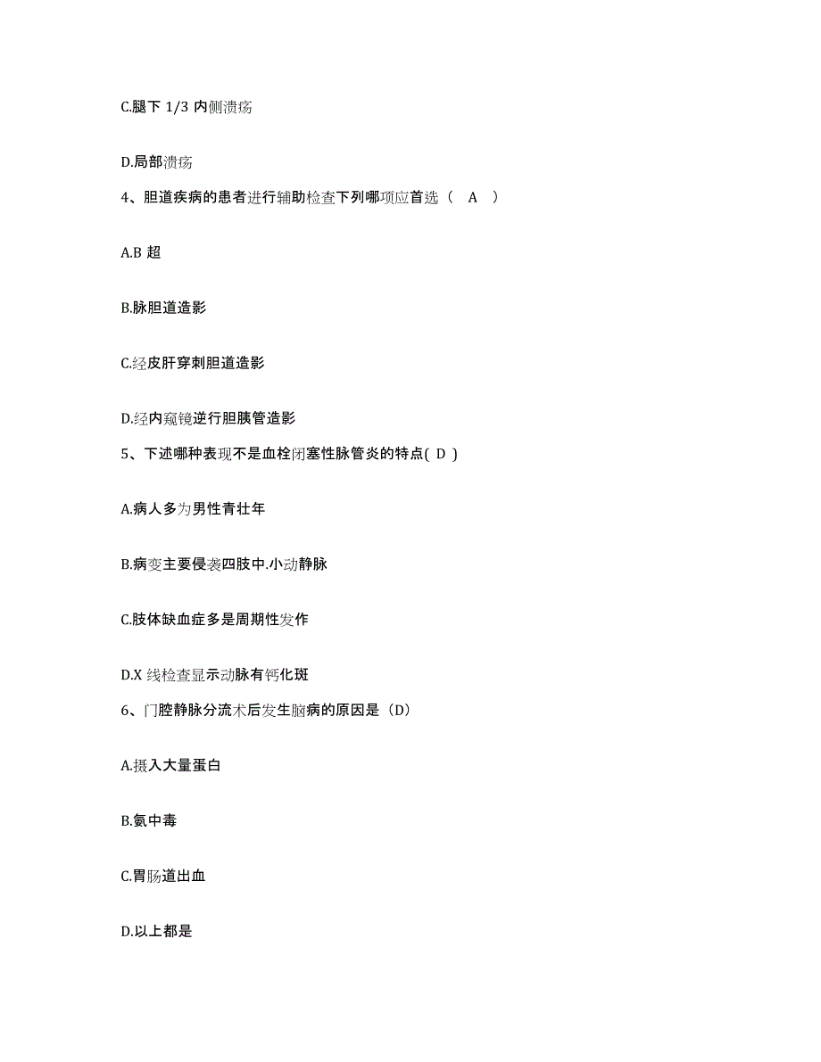 备考2025四川省宜宾市宜宾地区妇幼保健院护士招聘模拟考试试卷A卷含答案_第2页