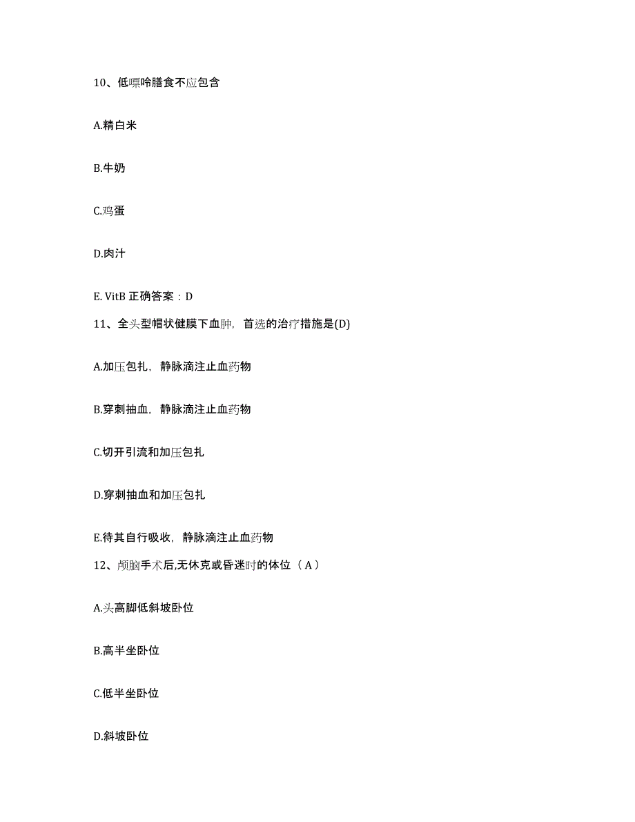 备考2025四川省宜宾市宜宾地区妇幼保健院护士招聘模拟考试试卷A卷含答案_第4页