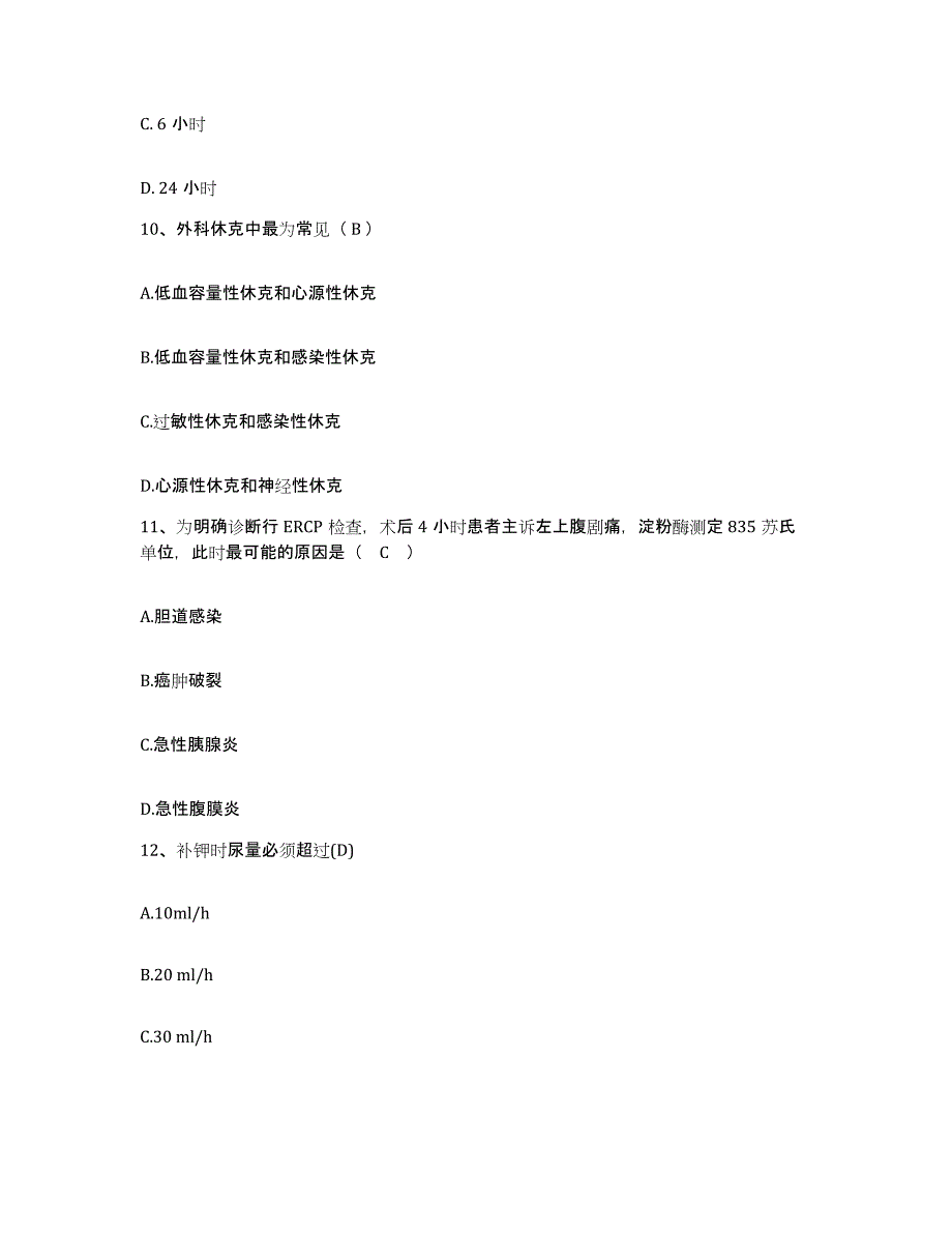 备考2025四川省双流县妇幼保健院护士招聘通关题库(附答案)_第3页