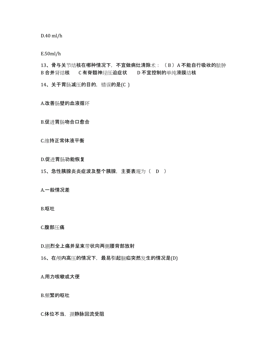 备考2025四川省双流县妇幼保健院护士招聘通关题库(附答案)_第4页