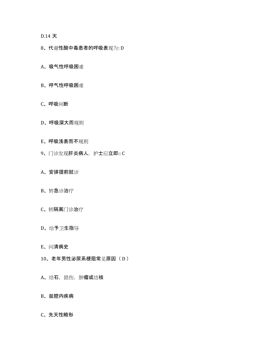 备考2025四川省宝兴县中医院护士招聘综合练习试卷A卷附答案_第3页