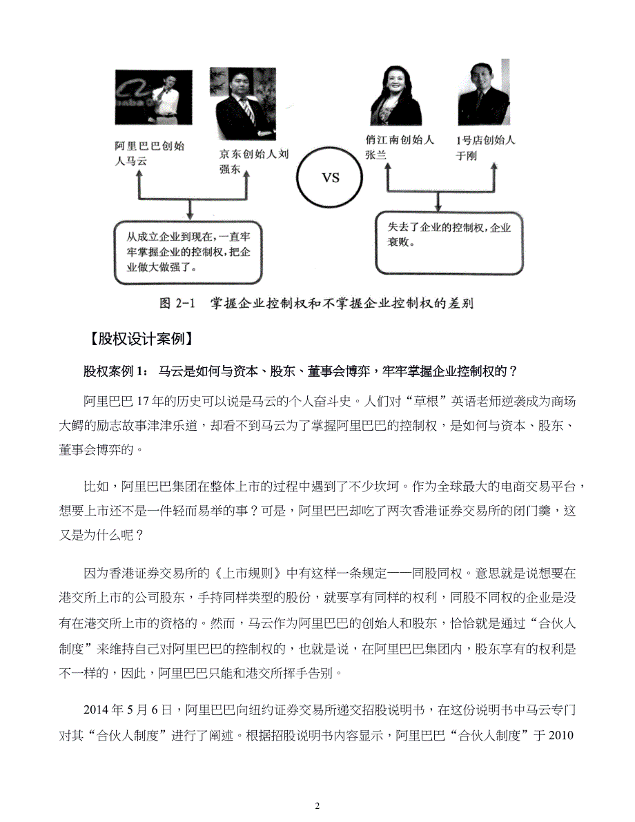 中小企业股权设计与股权激励实施全案第02章中小企业老板如何牢牢掌握企业控制权_第2页