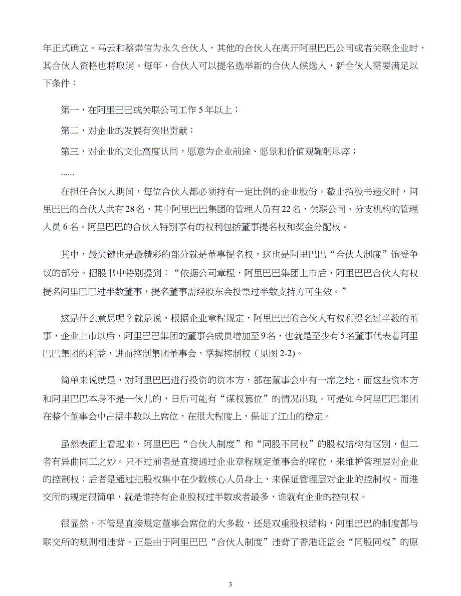 中小企业股权设计与股权激励实施全案第02章中小企业老板如何牢牢掌握企业控制权_第3页