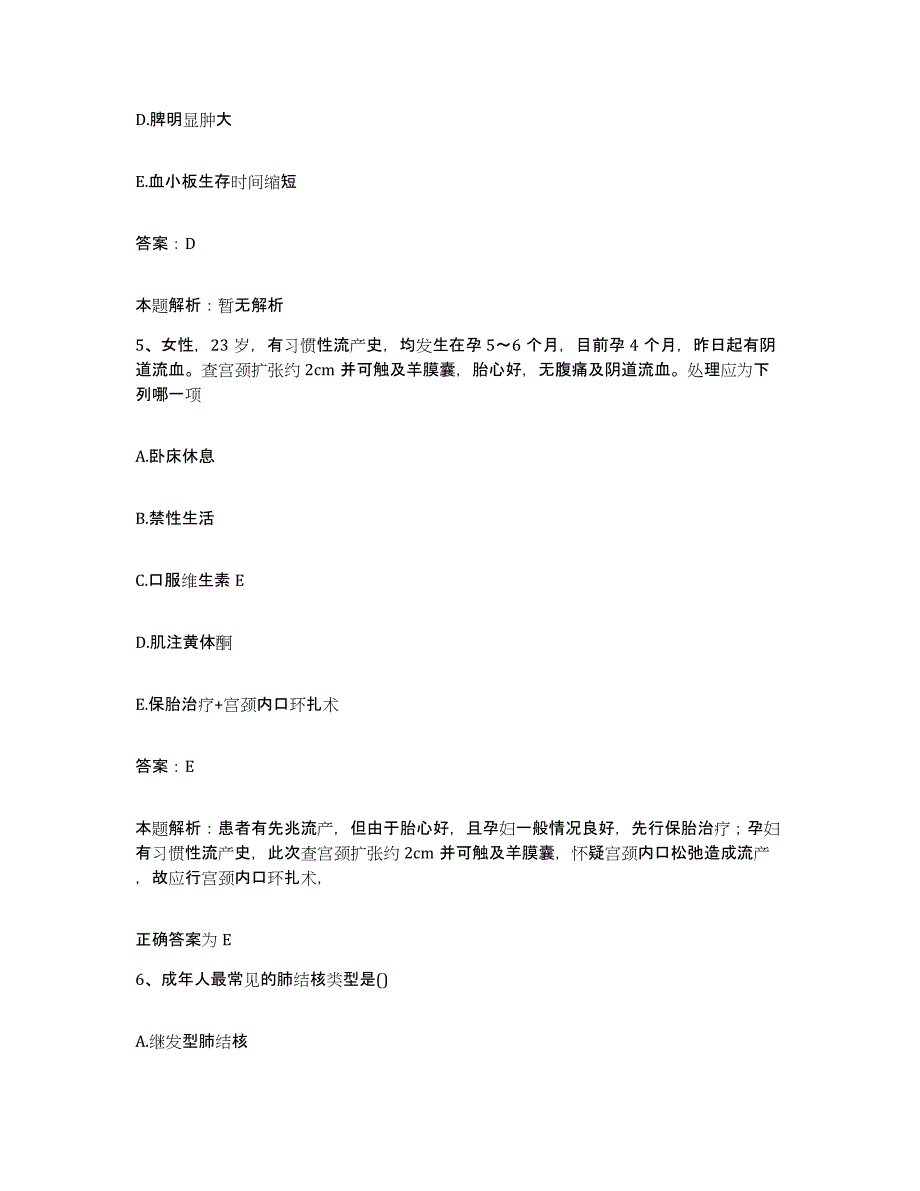 备考2025北京市朝阳区东坝医院合同制护理人员招聘全真模拟考试试卷B卷含答案_第3页