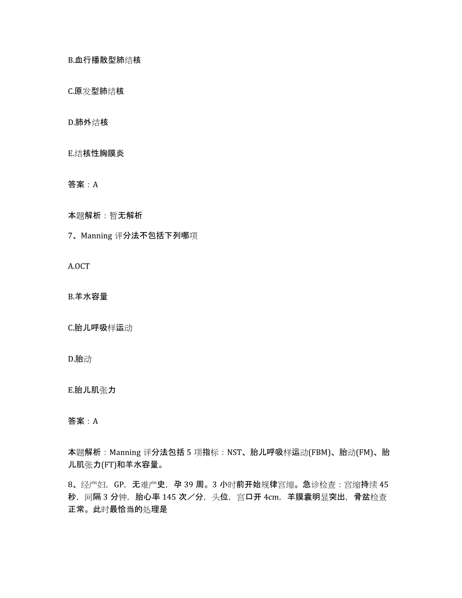 备考2025北京市朝阳区东坝医院合同制护理人员招聘全真模拟考试试卷B卷含答案_第4页