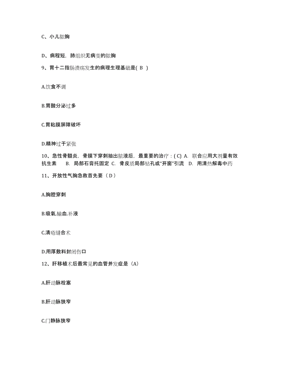 备考2025四川省宝兴县妇幼保健院护士招聘典型题汇编及答案_第3页