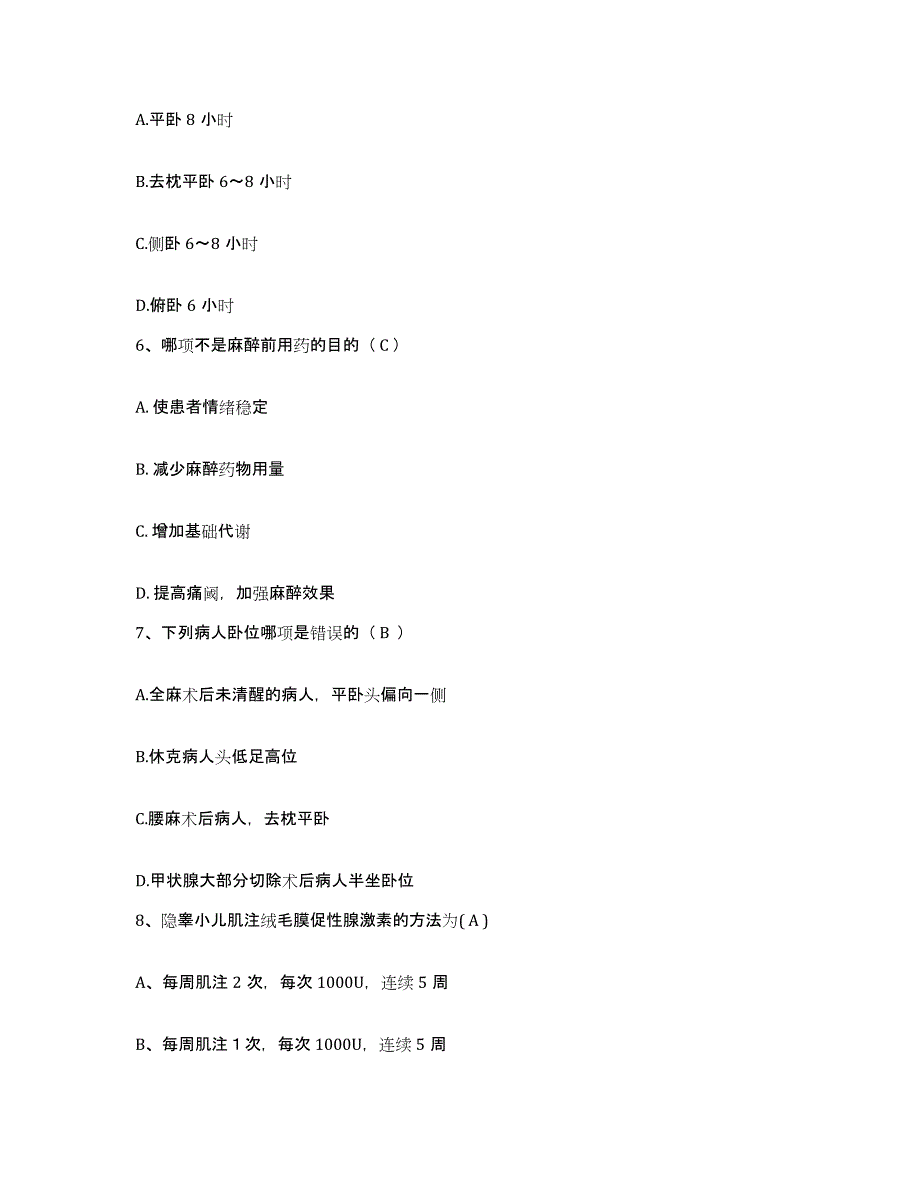 备考2025四川省广元市精神卫生中心护士招聘能力测试试卷B卷附答案_第2页