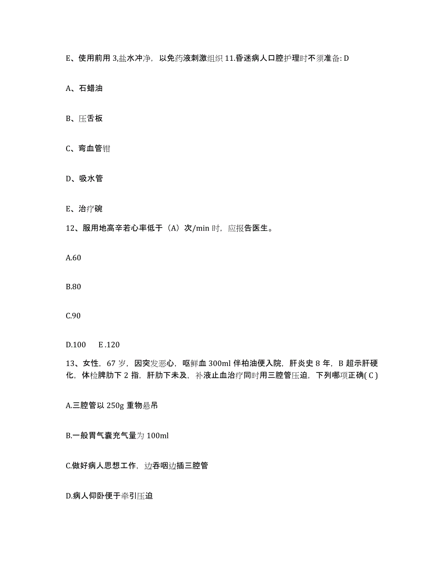 备考2025四川省广元市精神卫生中心护士招聘能力测试试卷B卷附答案_第4页