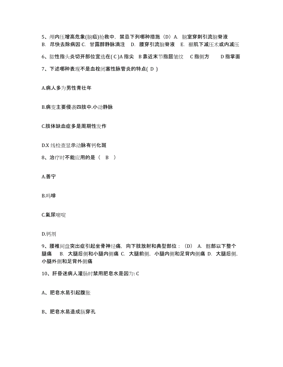 备考2025四川省成都市华协医院护士招聘通关试题库(有答案)_第2页