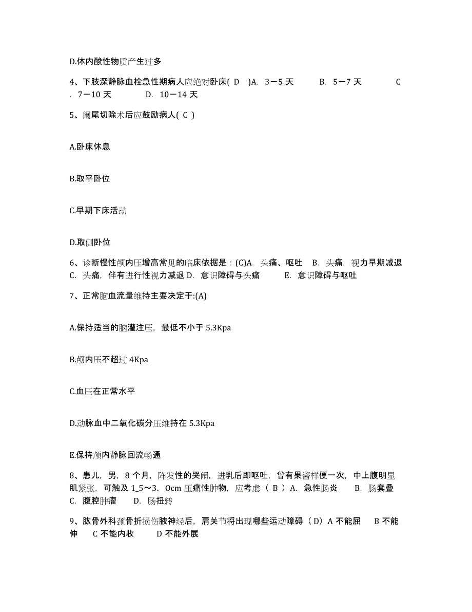 备考2025四川省成都市第四人民医院护士招聘押题练习试卷A卷附答案_第2页